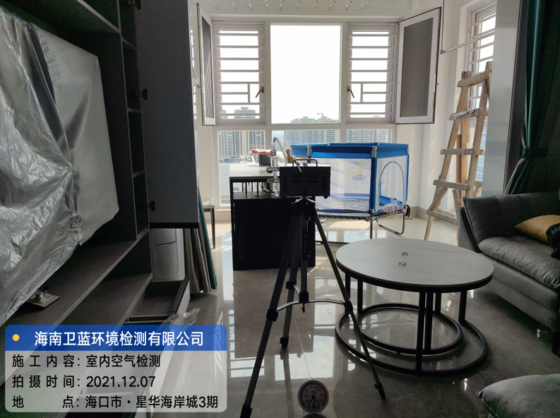 海南CMA甲醛檢測-海口星華海岸城甲醛檢測