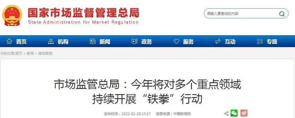 市場監管總局：深入推進認證檢驗檢測專項執法