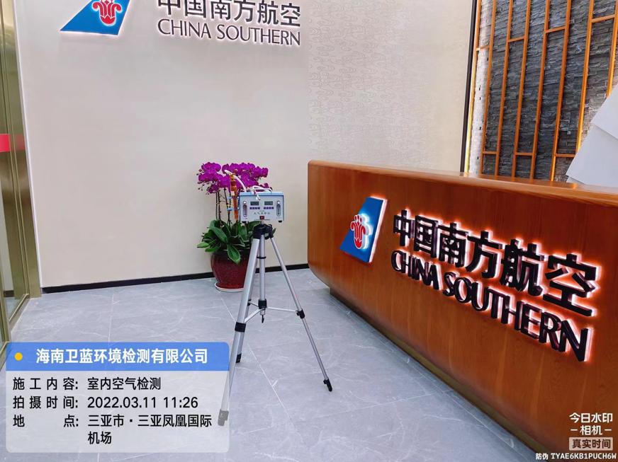 海南CMA甲醛檢測-三亞鳳凰機場休息區甲醛檢測