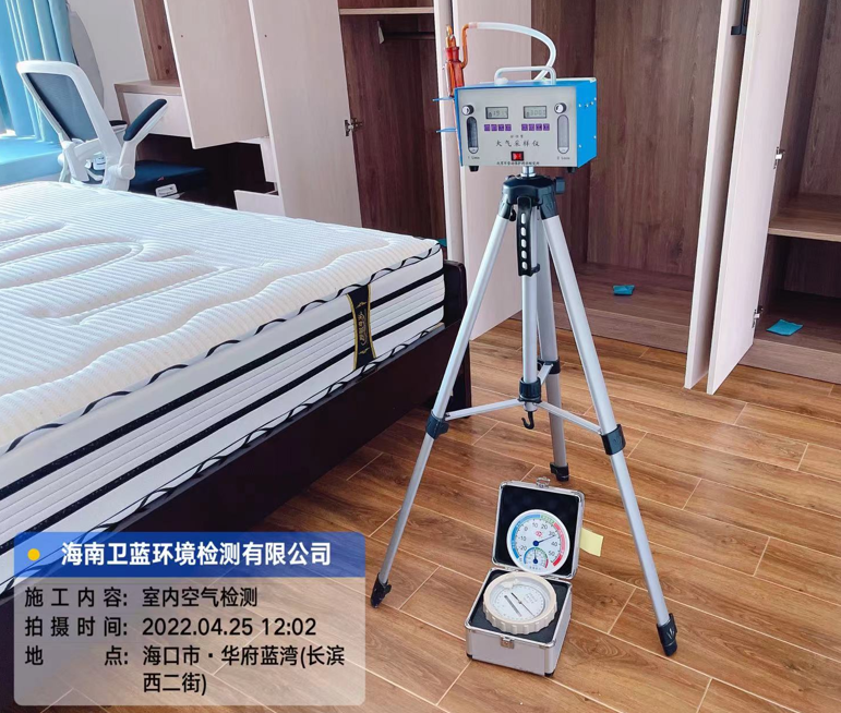 海南CMA甲醛檢測-海口市華府藍灣甲醛檢測