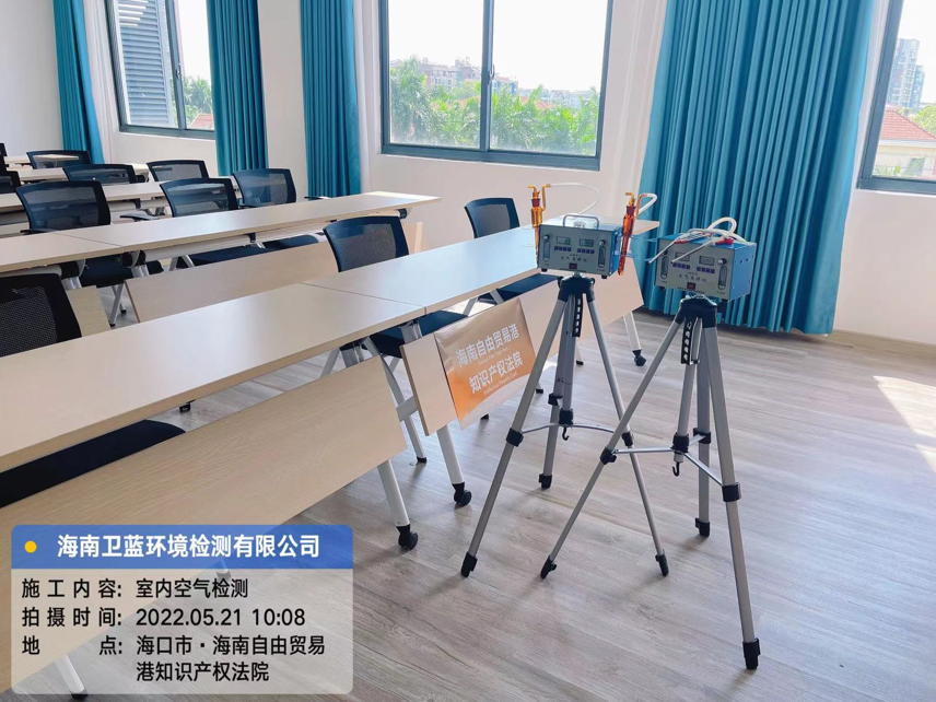 海南CMA甲醛檢測-海口自由貿易港知識產權法院甲醛檢測