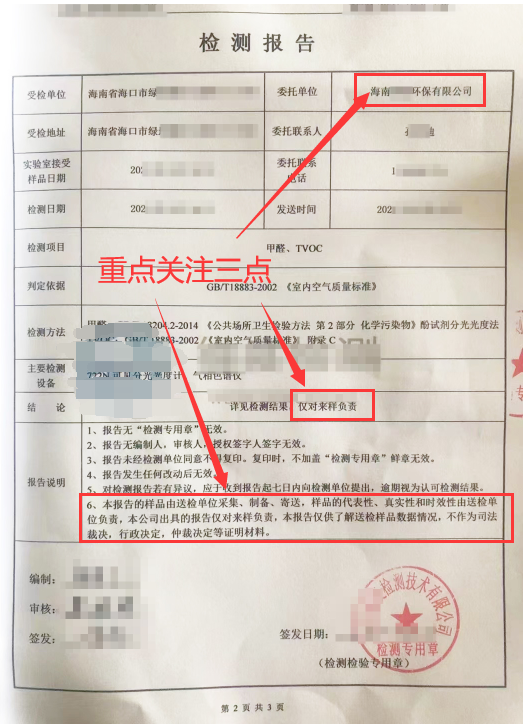 CMA空氣檢測(cè)“異地報(bào)告”“送樣檢測(cè)”內(nèi)幕大起底!!