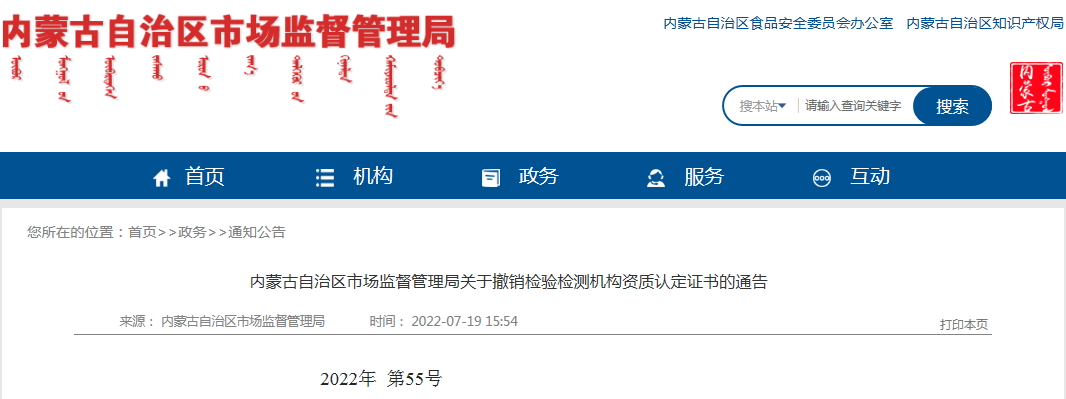 這一檢測公司出具虛假報告,引發網絡輿情被撤銷資質證書!