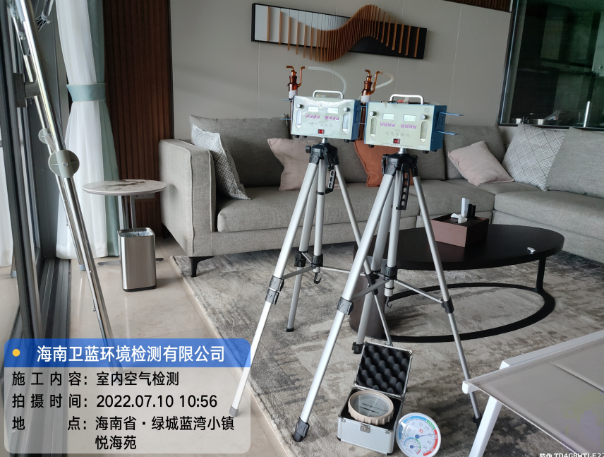海南CMA甲醛檢測-海口綠城藍(lán)灣小鎮(zhèn)悅海苑甲醛檢測