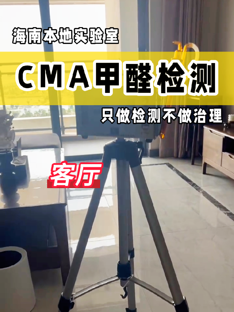 【甲醛檢測避坑指南】新房黨必看！別再交智商稅啦！