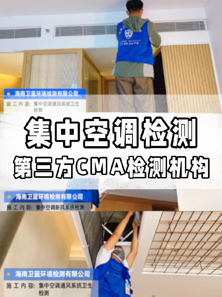 集中空調(diào)檢測(cè)必看！每年一次的健康守護(hù)你做了嗎？