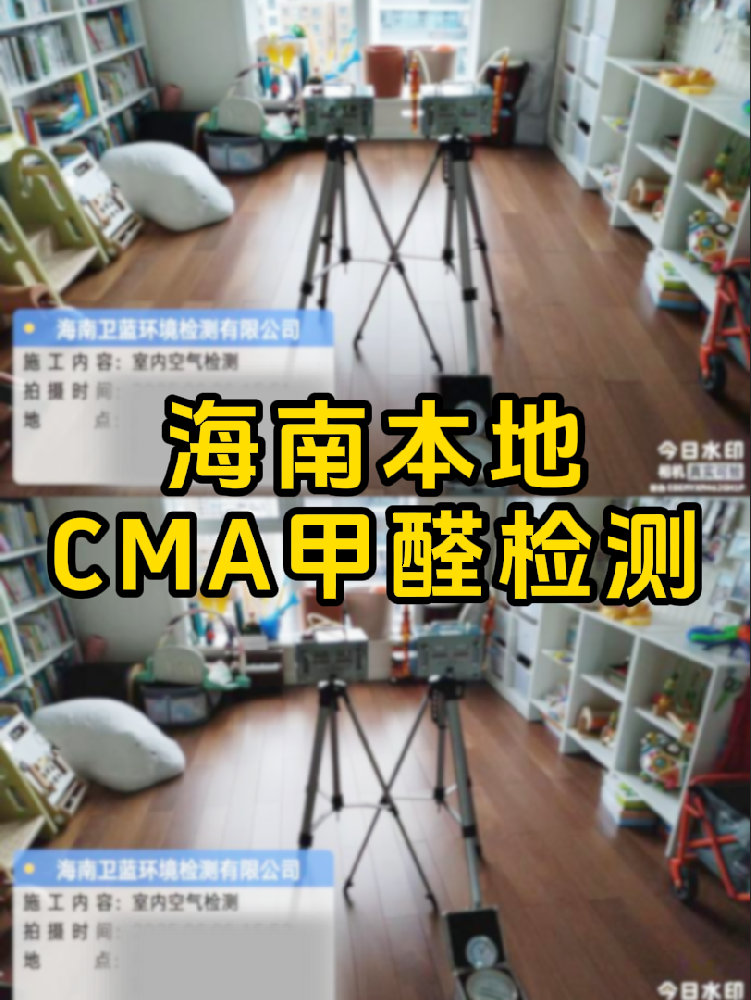 【曝光一家海南甲醛檢測(cè)機(jī)構(gòu)】