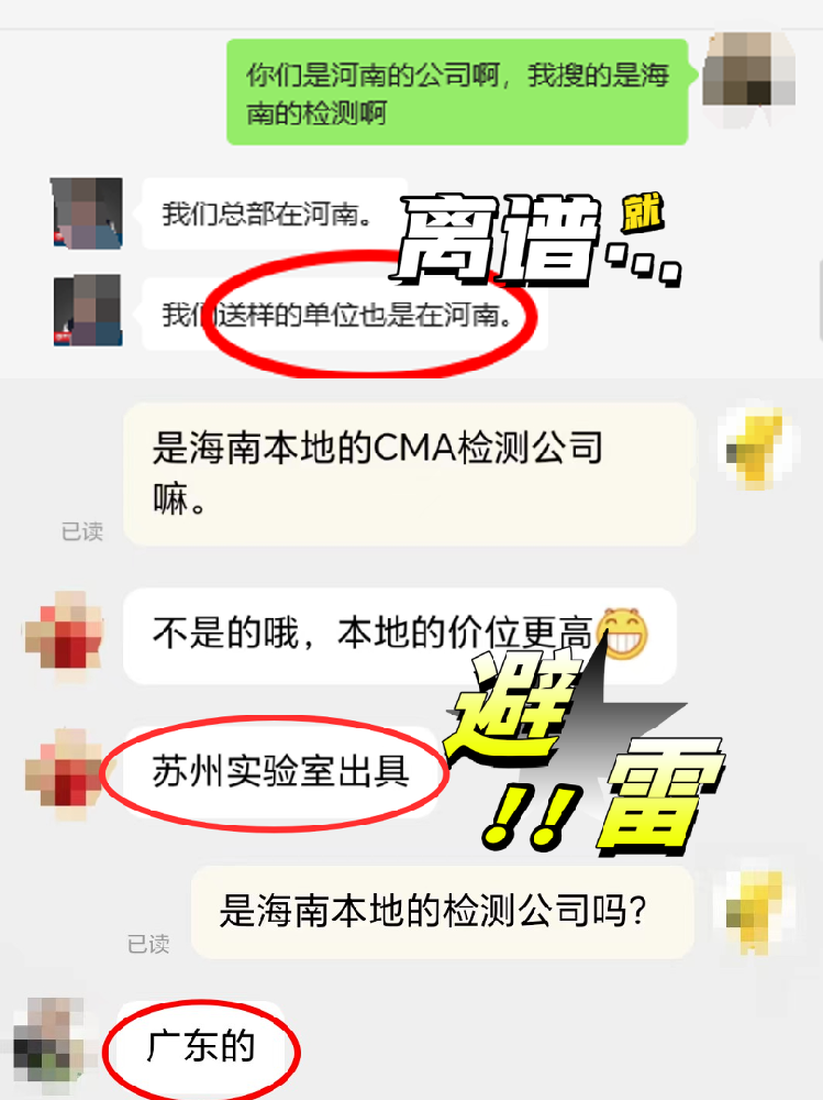 【海南業主必看！外地CMA檢測報告=廢紙？真相太扎心！】