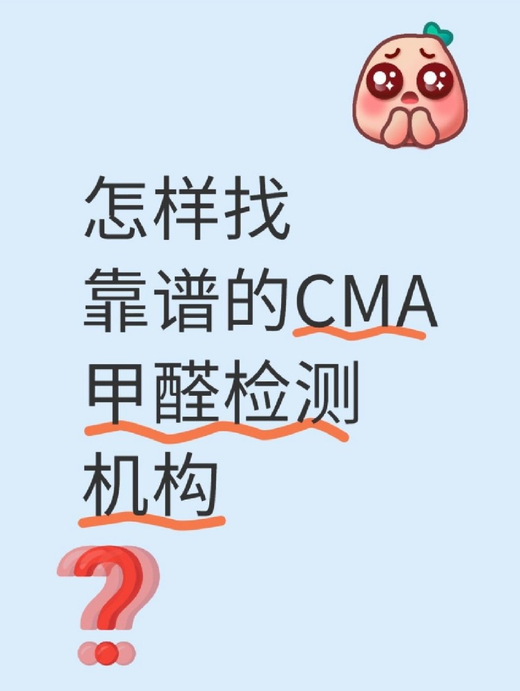 新房甲醛檢測(cè)水太深！這5類機(jī)構(gòu)千萬別選，小心踩坑！