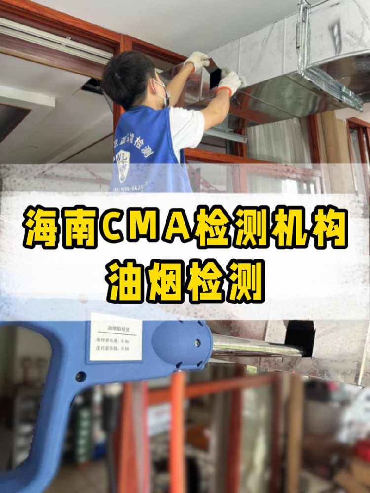 海南開餐廳必看！油煙檢測(cè)不做＝埋雷！附通關(guān)攻略