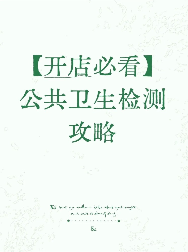 海南CMA公共場所衛生檢測｜海南養生館辦理衛生檢測報告全指南