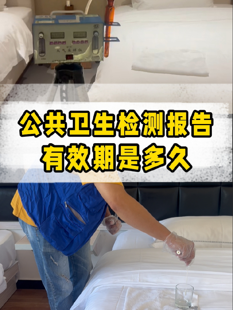 海南老板必看！公共衛生檢測報告 vs. 衛生許可證，有效期千萬別搞混！