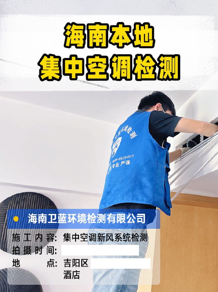 老板們看過來！海南集中空調年檢指南，這些項目不查真不行！