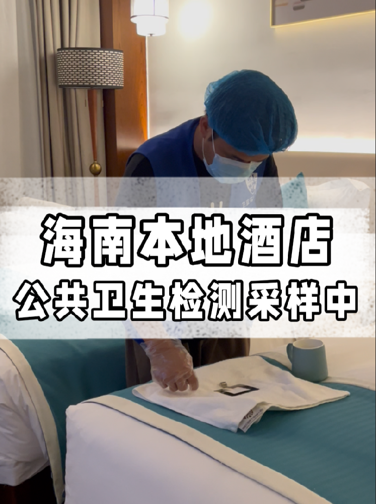 海南老板必看！辦公共衛生許可證？這份檢測報告千萬別少！