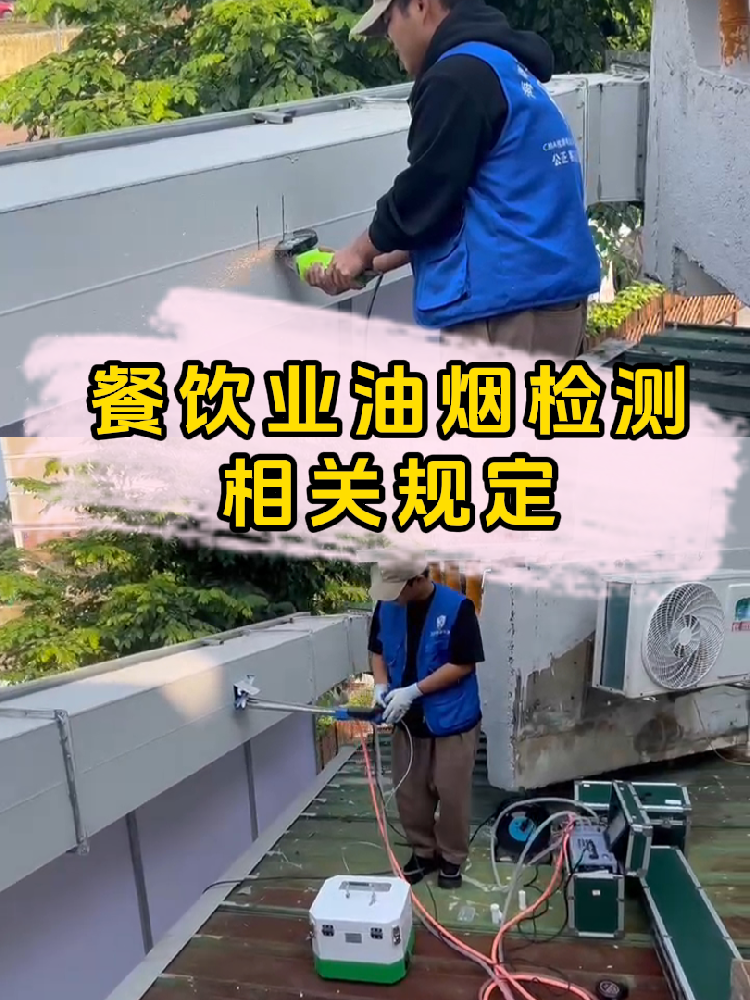 海南開餐飲的寶子們看過來！油煙檢測不是選擇題，是必答題！