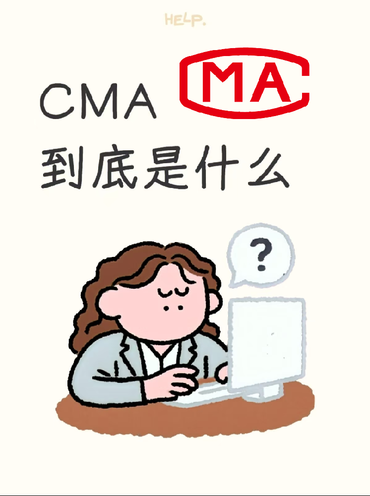 海南CMA檢測機構究竟是做什么的?看完這篇你就懂了!