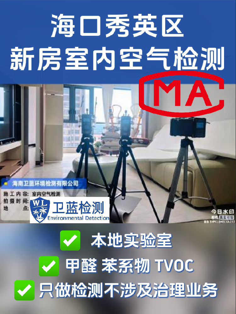 海南冬季甲醛檢測常見問題:空調與柜門是否需要開啟?