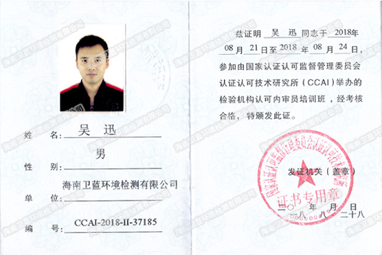 CMA實驗室-檢驗機構認可內審員