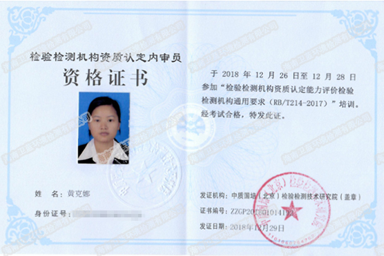 CMA實驗室-環境檢測采樣員檢驗檢測機構資質認定