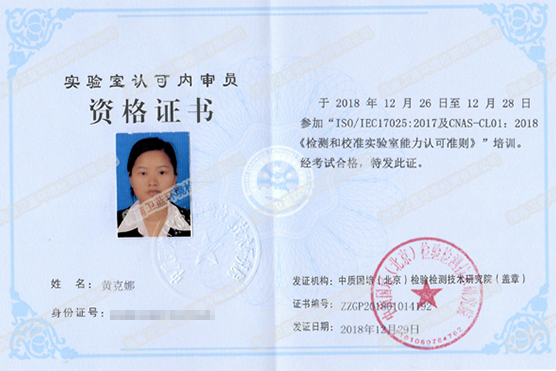 CMA實驗室-實驗室認可內審員