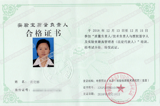 CMA實驗室-實驗室質量負責人