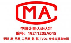 為什么甲醛檢測需要找CMA資質的？