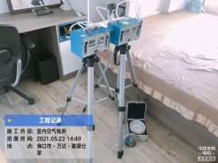 海南CMA甲醛檢測-?？隍E豪仕家甲醛檢測