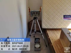 海南CMA甲醛檢測-海口南希花苑甲醛檢測