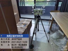海南CMA甲醛檢測-海口海藍公館甲醛檢測