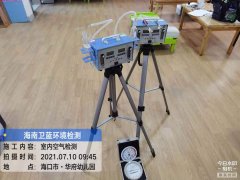 海南CMA甲醛檢測-?？谌A府幼兒園甲醛檢測