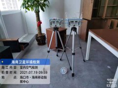 海南CMA甲醛檢測-?？谝苿又笓]中心甲醛檢測